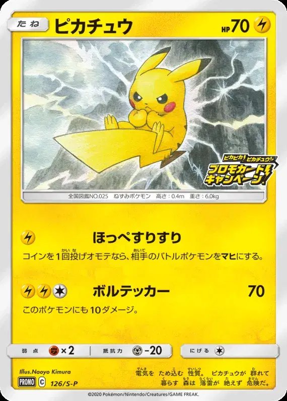 Pikachu (JP) — Sword & Shield Promos (JP) 126/S-P