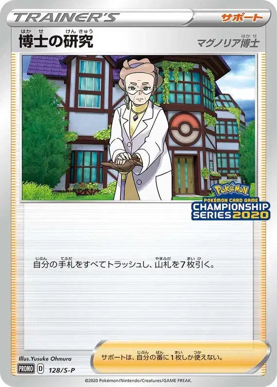 Professor's Research (JP) — Sword & Shield Promos (JP) 128/S-P