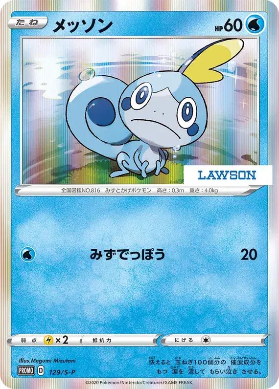 Sobble (JP) — Sword & Shield Promos (JP) 129/S-P