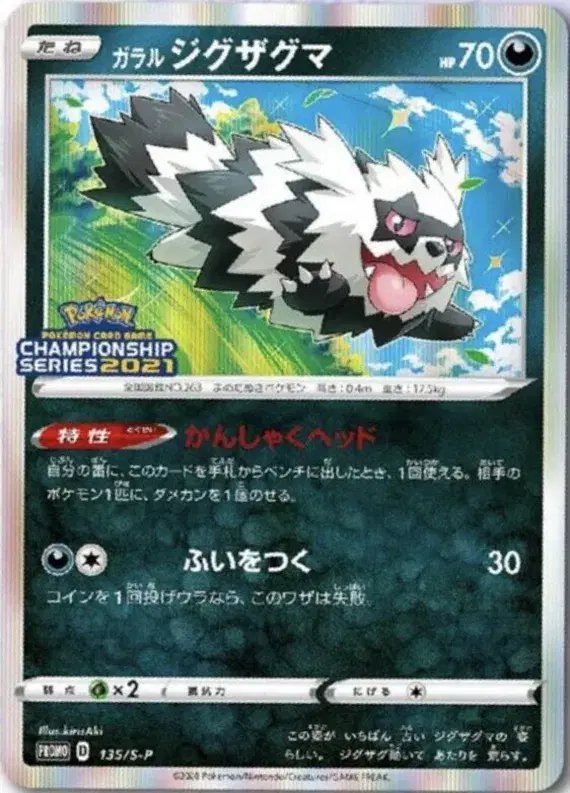 Galarian Zigzagoon (JP) — Sword & Shield Promos (JP) 135/S-P