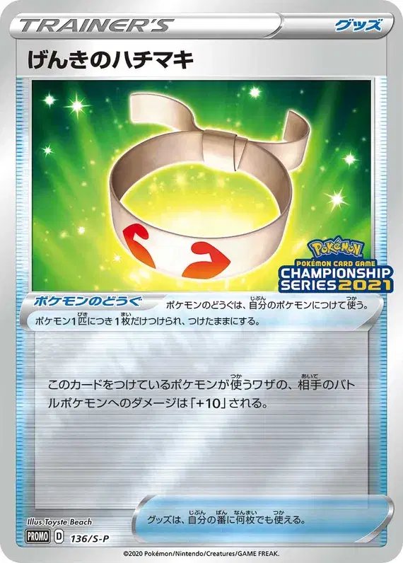 Vitality Band (JP) — Sword & Shield Promos (JP) 136/S-P