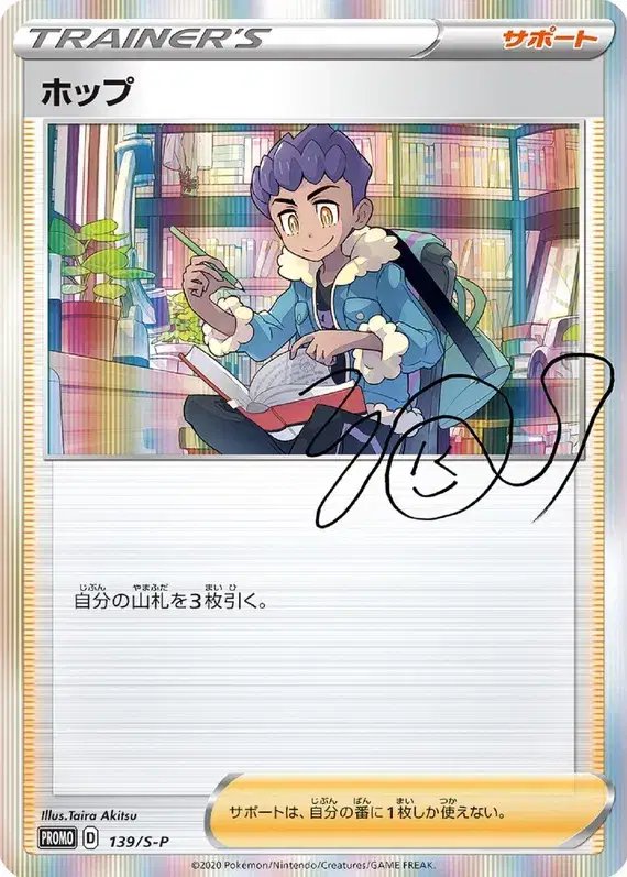 Hop (JP) — Sword & Shield Promos (JP) 139/S-P