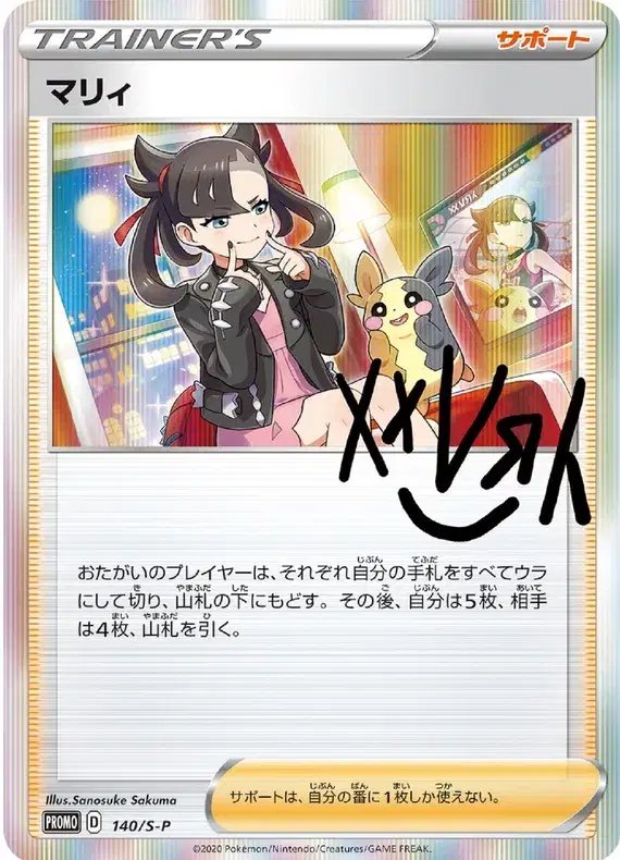 Marnie (JP) — Sword & Shield Promos (JP) 140/S-P