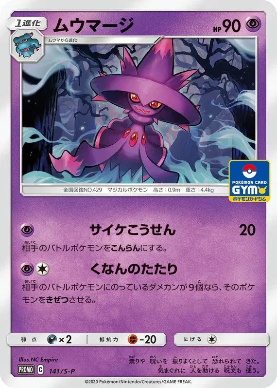 Mismagius (JP) — Sword & Shield Promos (JP) 141/S-P