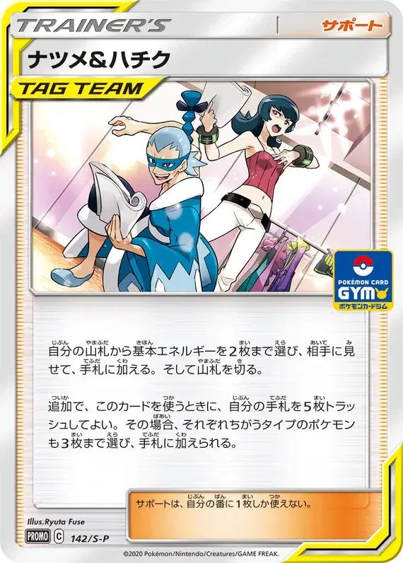 Sabrina & Brycen (JP) — Sword & Shield Promos (JP) 142/S-P