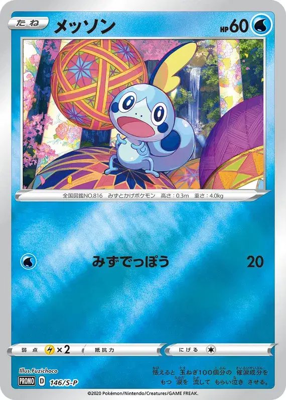 Sobble (JP) — Sword & Shield Promos (JP) 146/S-P