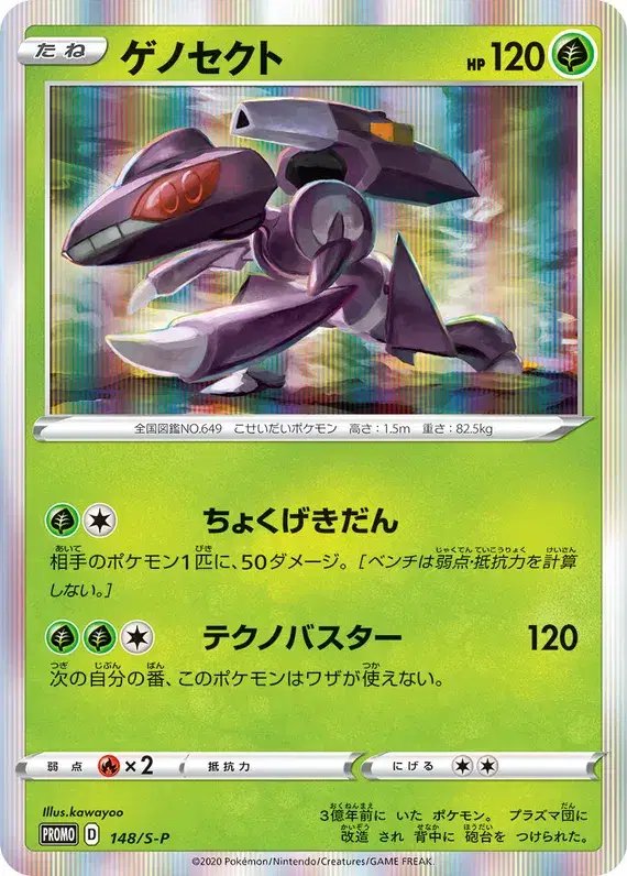 Genesect (JP) — Sword & Shield Promos (JP) 148/S-P