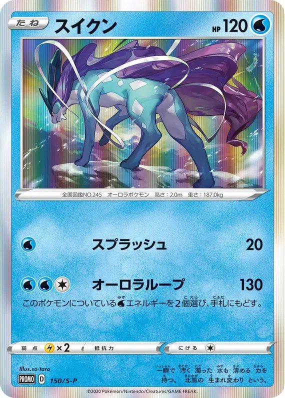 Suicune (JP) — Sword & Shield Promos (JP) 150/S-P