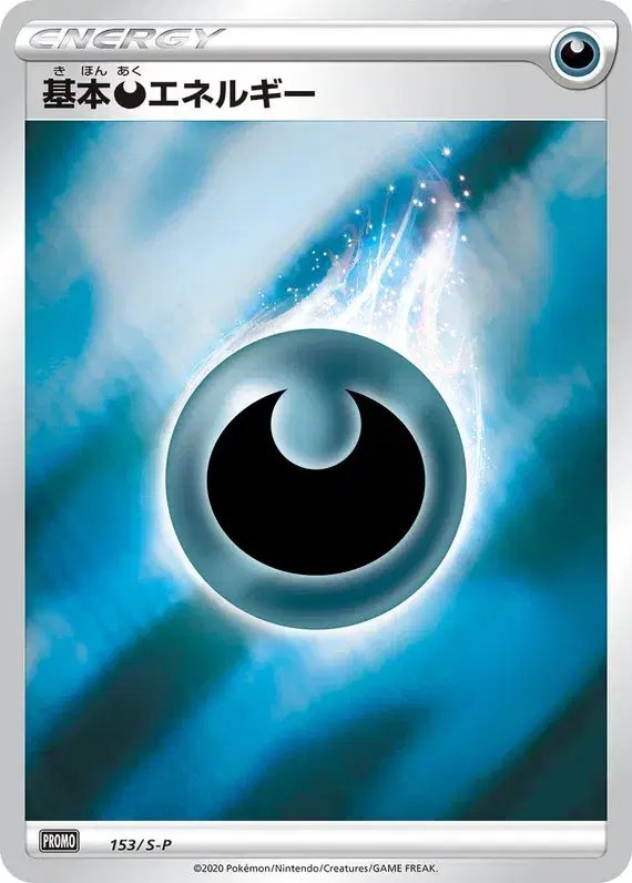 Darkness Energy (JP) — Sword & Shield Promos (JP) 153/S-P