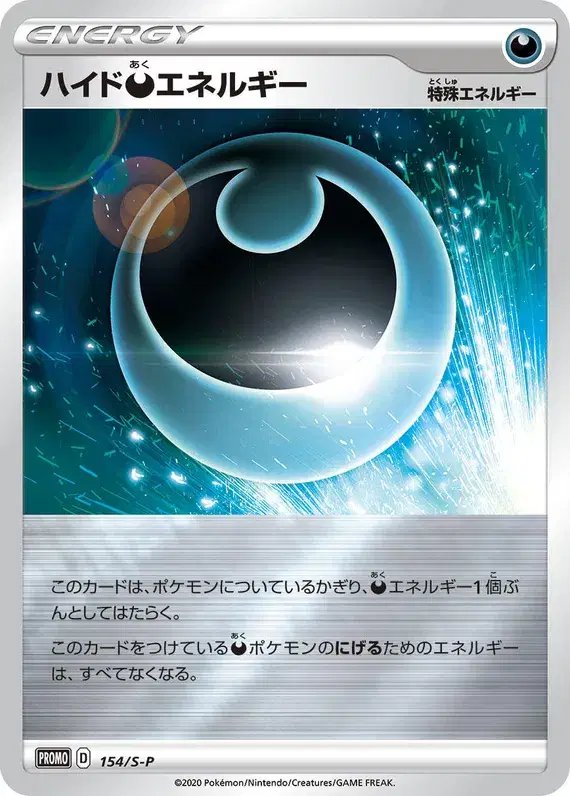 Hiding  Energy (JP) — Sword & Shield Promos (JP) 154/S-P