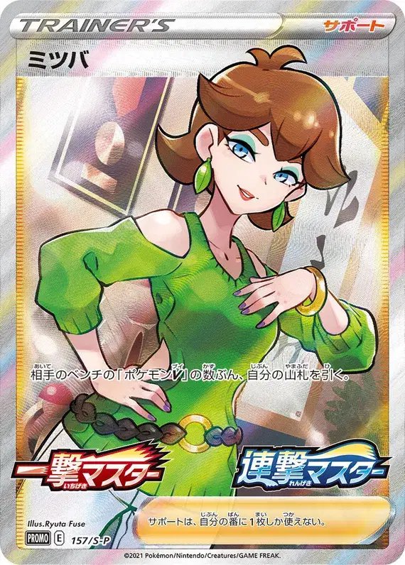 Honey (JP) — Sword & Shield Promos (JP) 157/S-P
