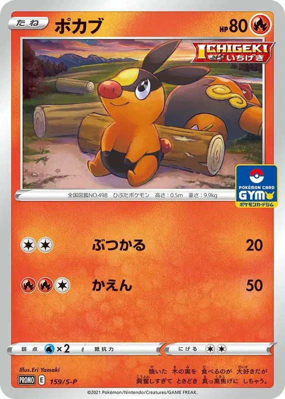 Tepig (JP) — Sword & Shield Promos (JP) 159/S-P