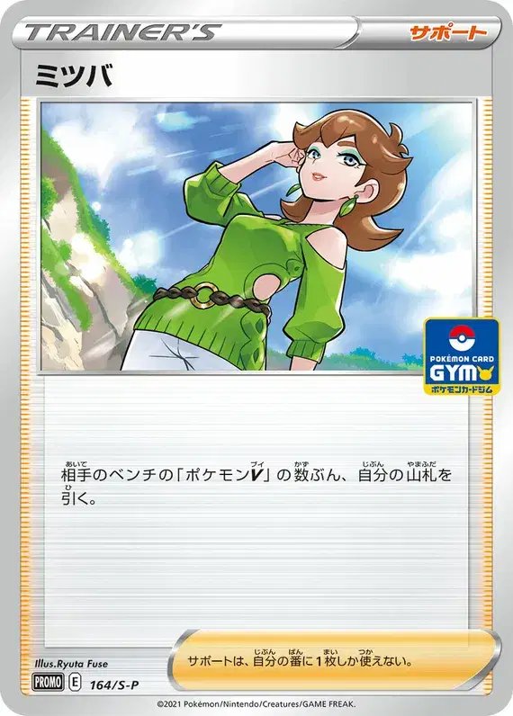 Honey (JP) — Sword & Shield Promos (JP) 164/S-P