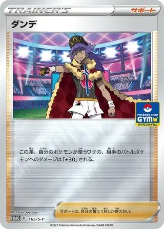 Leon (JP) — Sword & Shield Promos (JP) 165/S-P