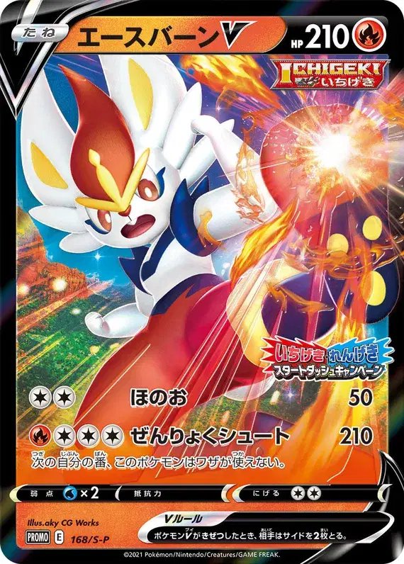 Cinderace (JP) — Sword & Shield Promos (JP) 168/S-P