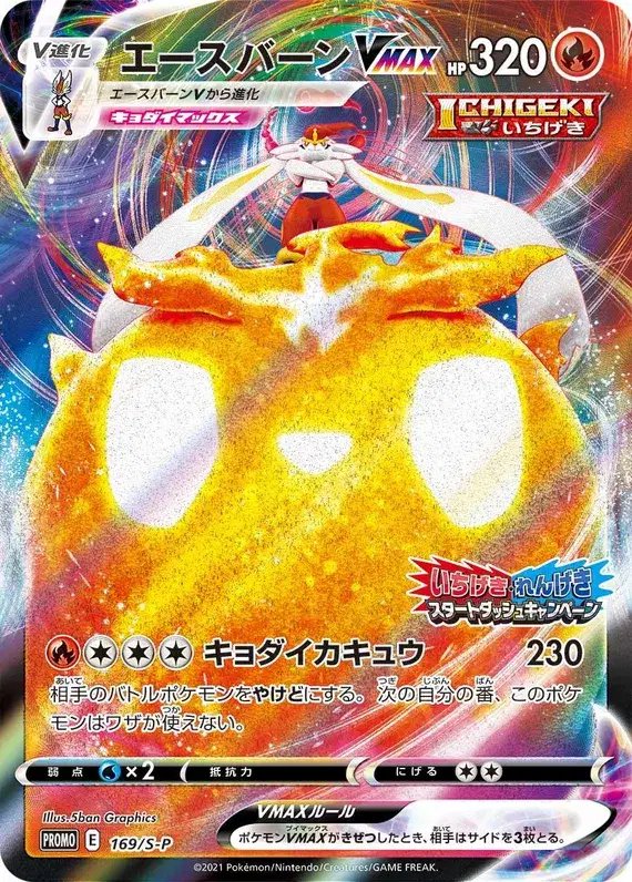 Cinderace (JP) — Sword & Shield Promos (JP) 169/S-P