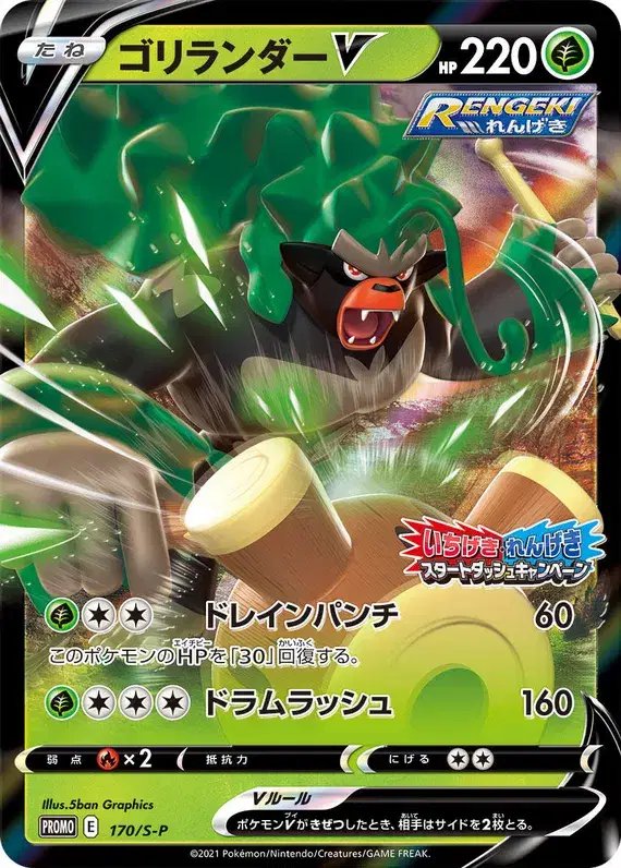 Rillaboom (JP) — Sword & Shield Promos (JP) 170/S-P