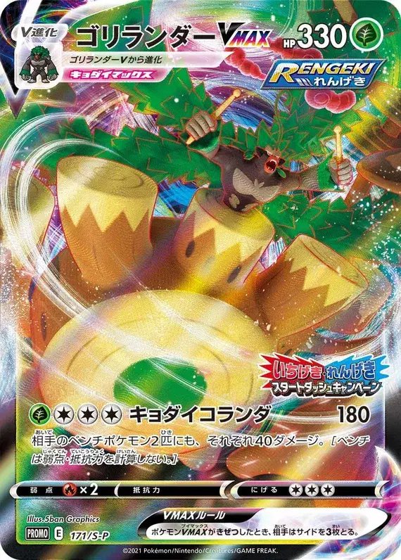 Rillaboom (JP) — Sword & Shield Promos (JP) 171/S-P