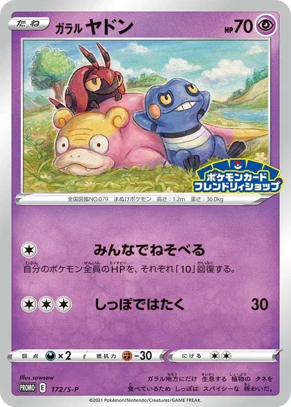 Galarian Slowpoke (JP) — Sword & Shield Promos (JP) 172/S-P