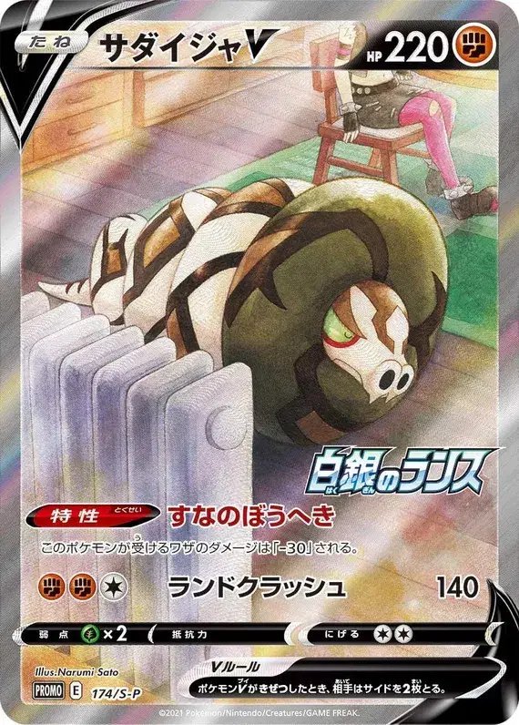 Sandaconda (JP) — Sword & Shield Promos (JP) 174/S-P