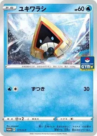 Snorunt (JP) — Sword & Shield Promos (JP) 177/S-P