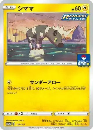 Blitzle (JP) — Sword & Shield Promos (JP) 178/S-P