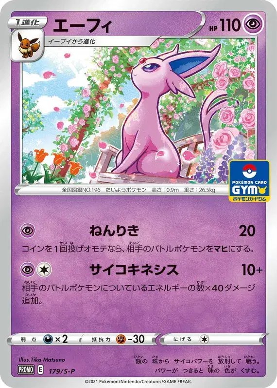 Espeon (JP) — Sword & Shield Promos (JP) 179/S-P