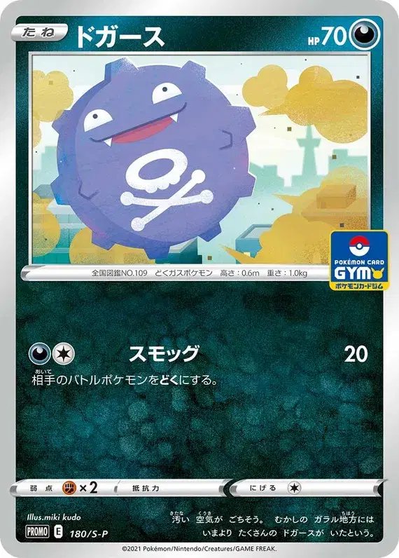 Koffing (JP) — Sword & Shield Promos (JP) 180/S-P
