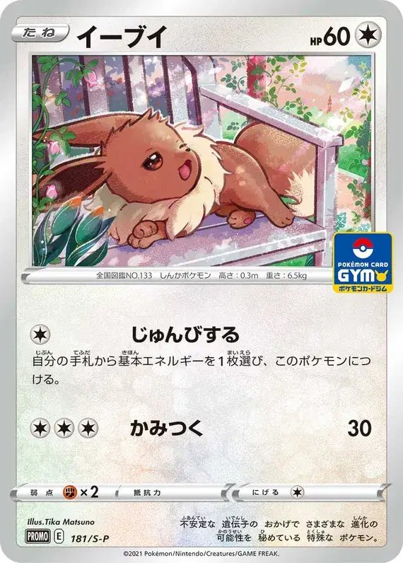 Eevee (JP) — Sword & Shield Promos (JP) 181/S-P