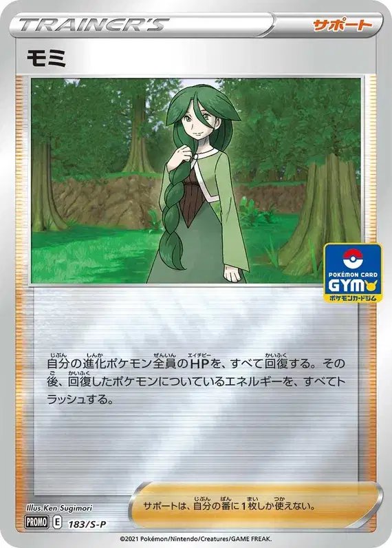 Cheryl (JP) — Sword & Shield Promos (JP) 183/S-P