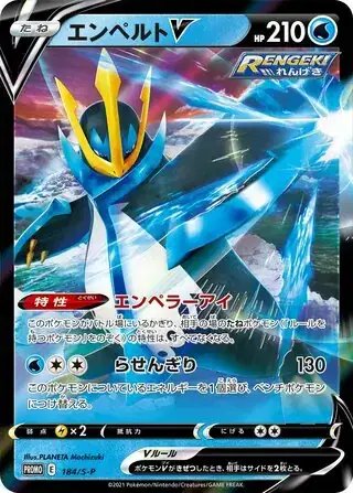 Empoleon (JP) — Sword & Shield Promos (JP) 184/S-P