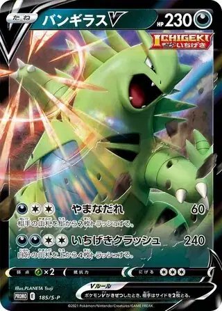Tyranitar (JP) — Sword & Shield Promos (JP) 185/S-P