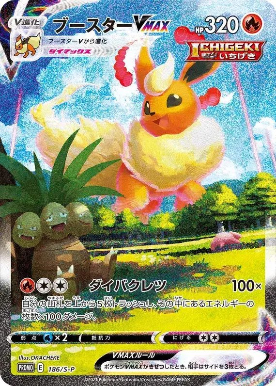 Flareon (JP) — Sword & Shield Promos (JP) 186/S-P