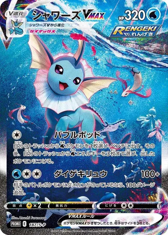 Vaporeon (JP) — Sword & Shield Promos (JP) 187/S-P