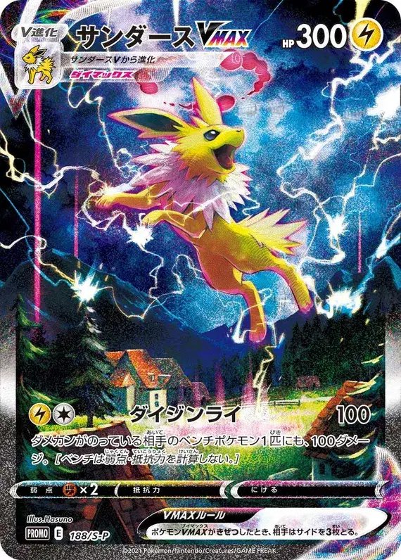 Jolteon (JP) — Sword & Shield Promos (JP) 188/S-P