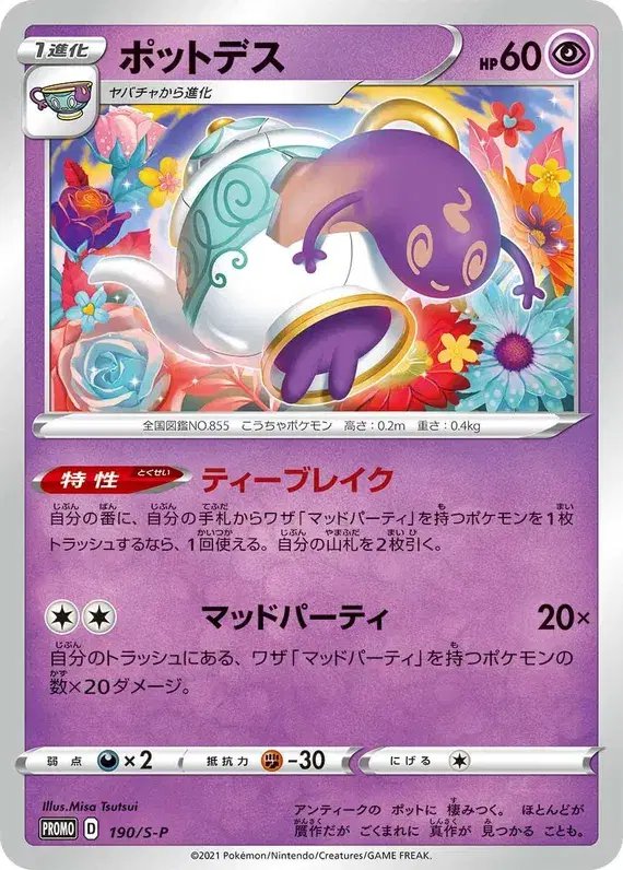 Polteageist (JP) — Sword & Shield Promos (JP) 190/S-P