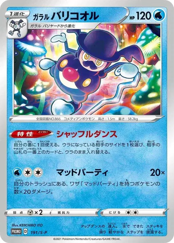 Galarian Mr. Rime (JP) — Sword & Shield Promos (JP) 191/S-P