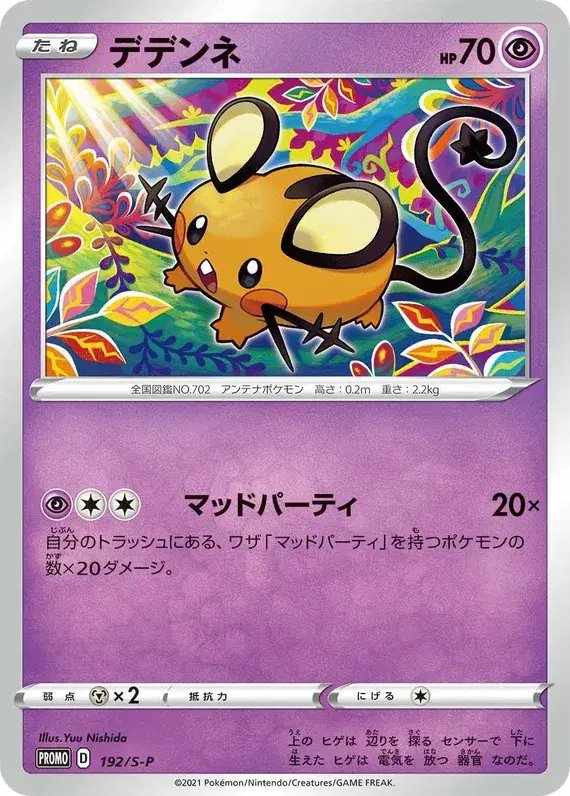 Dedenne (JP) — Sword & Shield Promos (JP) 192/S-P