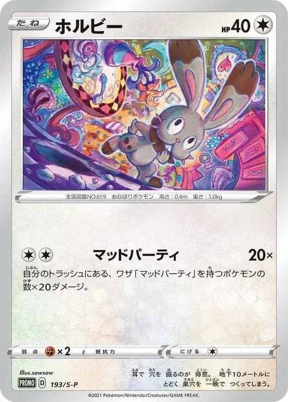 Bunnelby (JP) — Sword & Shield Promos (JP) 193/S-P
