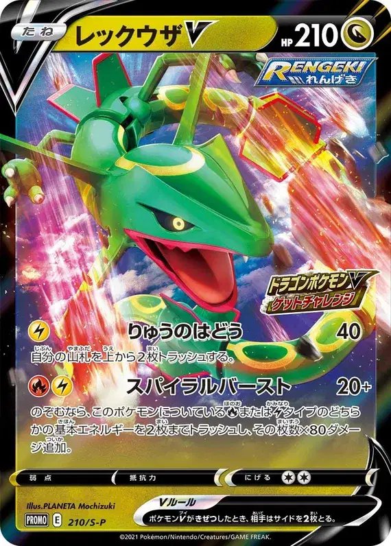 Rayquaza (JP) — Sword & Shield Promos (JP) 210/S-P