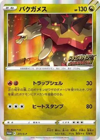 Turtonator (JP) — Sword & Shield Promos (JP) 211/S-P