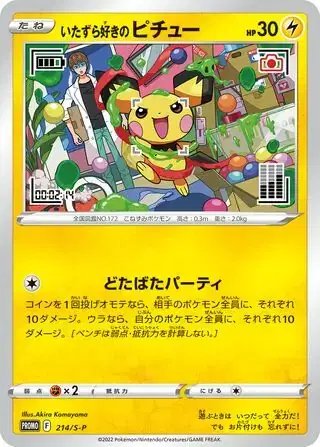 Mischievous Pichu (JP) — Sword & Shield Promos (JP) 214/S-P