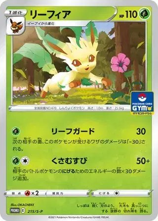 Leafeon (JP) — Sword & Shield Promos (JP) 215/S-P