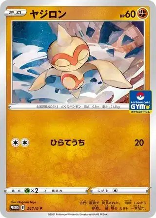Baltoy (JP) — Sword & Shield Promos (JP) 217/S-P