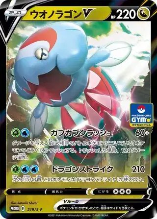 Dracovish (JP) — Sword & Shield Promos (JP) 219/S-P