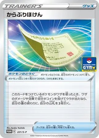 Blunder Policy (JP) — Sword & Shield Promos (JP) 221/S-P