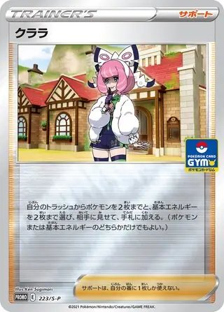 Klara (JP) — Sword & Shield Promos (JP) 223/S-P