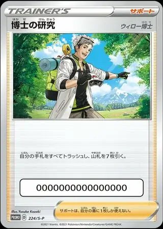 Professor's Research (JP) — Sword & Shield Promos (JP) 224/S-P