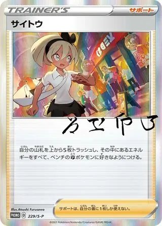 Bea (JP) — Sword & Shield Promos (JP) 229/S-P
