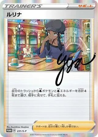 Nessa (JP) — Sword & Shield Promos (JP) 231/S-P